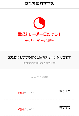 LINEマンガ　友達におすすめ　選ぶ